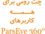 iran chat